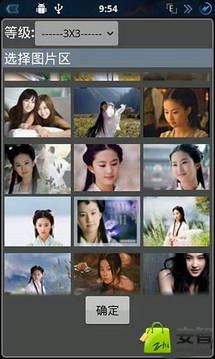 明星美女拼圖游戲截圖3