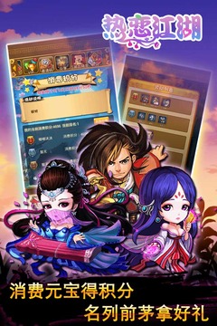 熱戀江湖游戲截圖5
