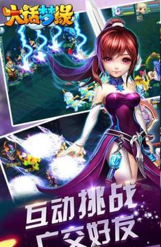 大話夢(mèng)緣游戲截圖2
