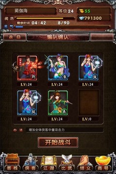 最炫武俠游戲截圖3