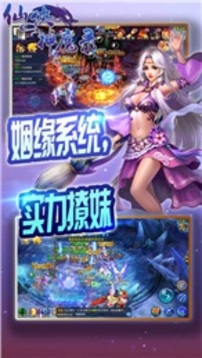 仙俠神魔游戲截圖3
