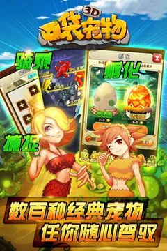 口袋寵物3D游戲截圖4