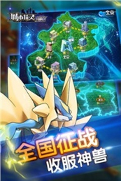 城市精靈GO游戲截圖5