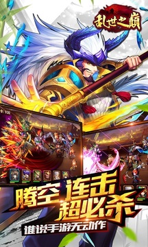 亂世之巔游戲截圖2