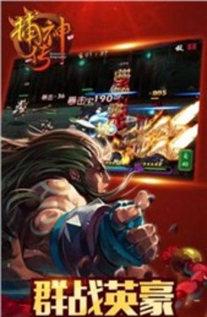 捕神傳游戲截圖4