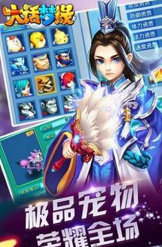 大話夢(mèng)緣游戲截圖1