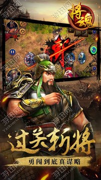 將魂游戲截圖5