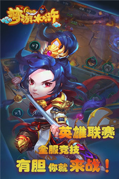夢游水滸游戲截圖3