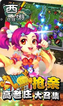 西游你妹游戲截圖3