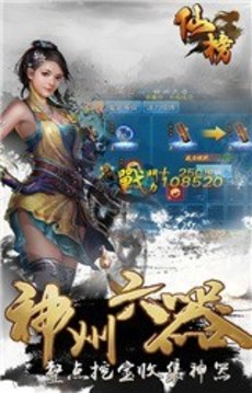 仙榜游戲截圖2
