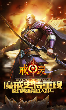 戒靈OL游戲截圖1