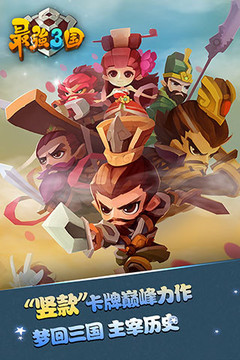 最強三國游戲截圖1