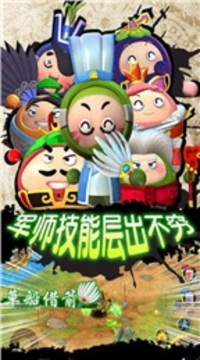 果寶三國逃亡游戲截圖3