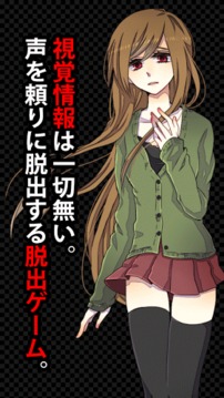脫出ゲーム　コエヲタヨリニ。游戲截圖1