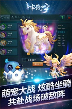 神鏡之爭游戲截圖4