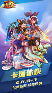 封神手游游戲截圖5