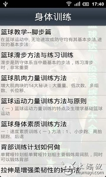 籃球達人投籃技巧大全游戲截圖4