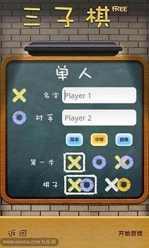 三子棋(Tic Tac Toe F...游戲截圖2