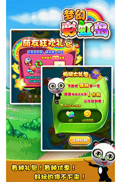夢(mèng)幻彩虹島游戲截圖5