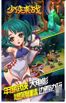 少俠來戰(zhàn)游戲截圖1
