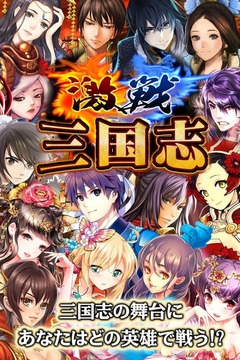激戰(zhàn)!三國志游戲截圖4
