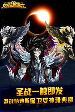 女神的圣斗士游戲截圖3