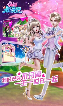 浪漫炫舞愛游戲截圖1