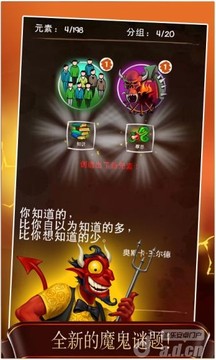 涂鴉惡魔游戲游戲截圖2