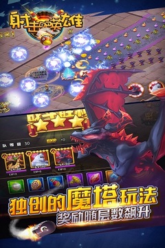 射擊吧!英雄游戲截圖3