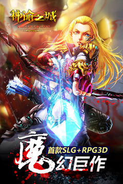 神諭之城游戲截圖1