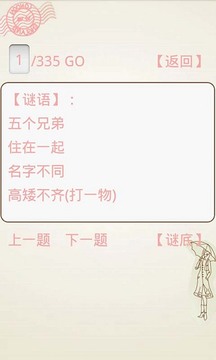 旅行猜謎游戲截圖3