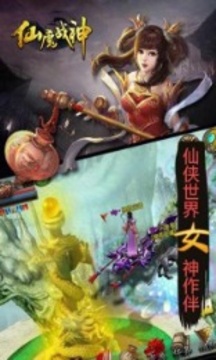 仙魔戰(zhàn)神游戲截圖4