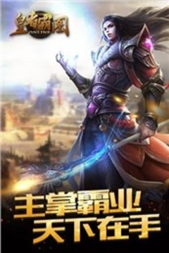 皇者霸圖游戲截圖5