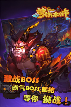 夢游水滸游戲截圖2