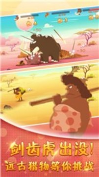 石器時(shí)代大狩獵游戲截圖4
