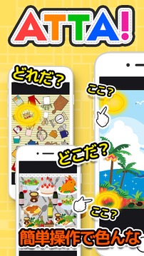 【ATTA!】頭が良くなる脳トレパズルゲーム 謎解き絵探し游戲截圖1