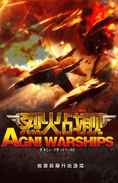 烈火戰(zhàn)艦游戲截圖3