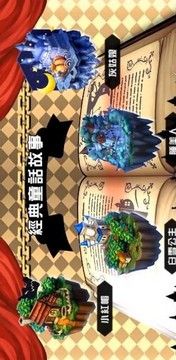童話大戰(zhàn)游戲截圖1