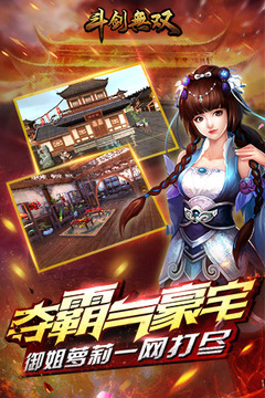 斗劍無雙游戲截圖3