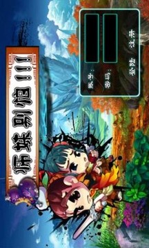 師妹別怕OL游戲截圖1