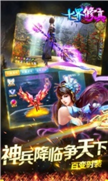 七界修真游戲截圖4