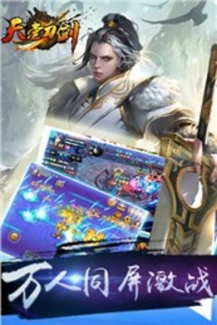 天堂刀劍游戲截圖1