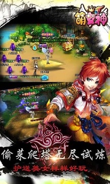 萌女神游戲截圖4