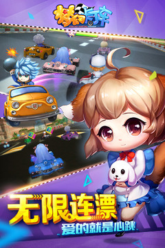 夢(mèng)幻卡丁車(chē)游戲截圖5