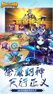 開掛封神游戲截圖5