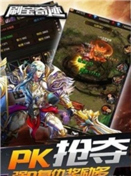 刷寶奇跡游戲截圖4