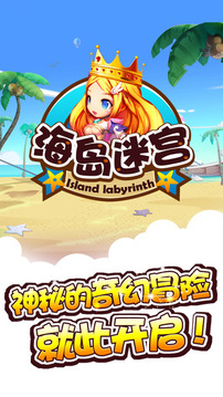 海島迷宮游戲截圖5
