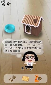 手機(jī)寵物Hello菜菜游戲截圖2