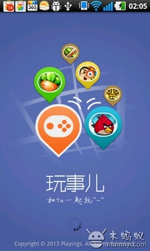 玩事兒游戲截圖2