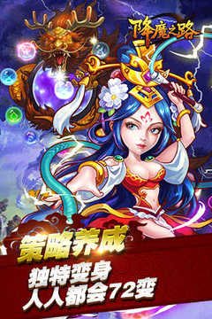降魔之路游戲截圖3
